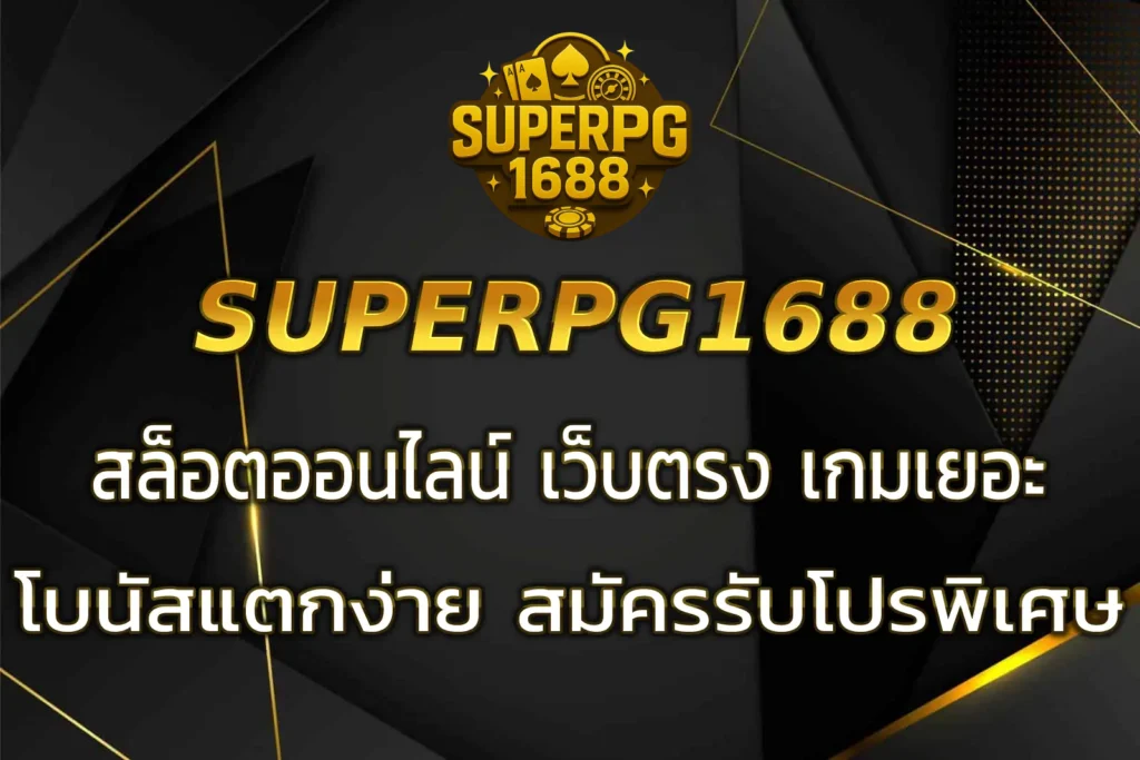 superpg1688