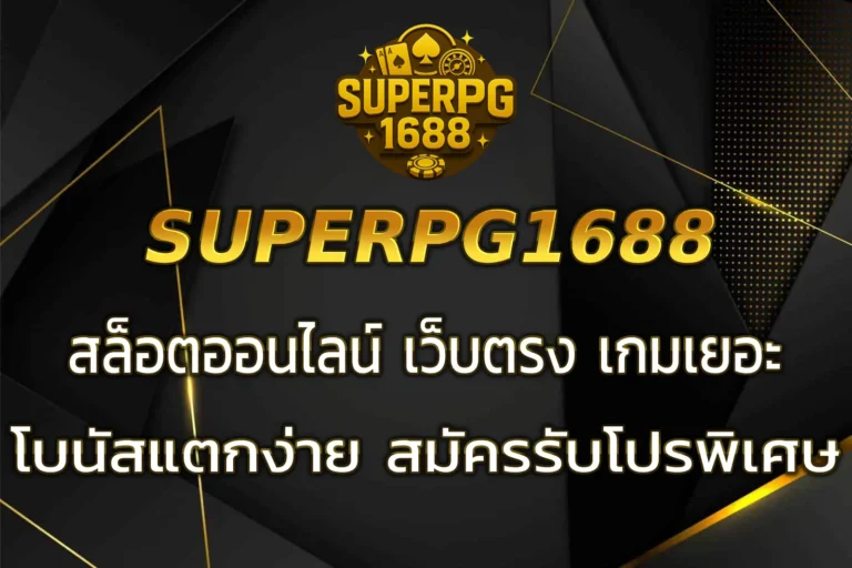 superpg1688