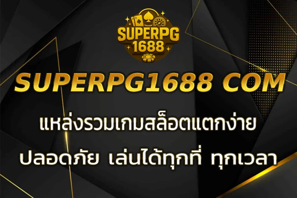 superpg1688