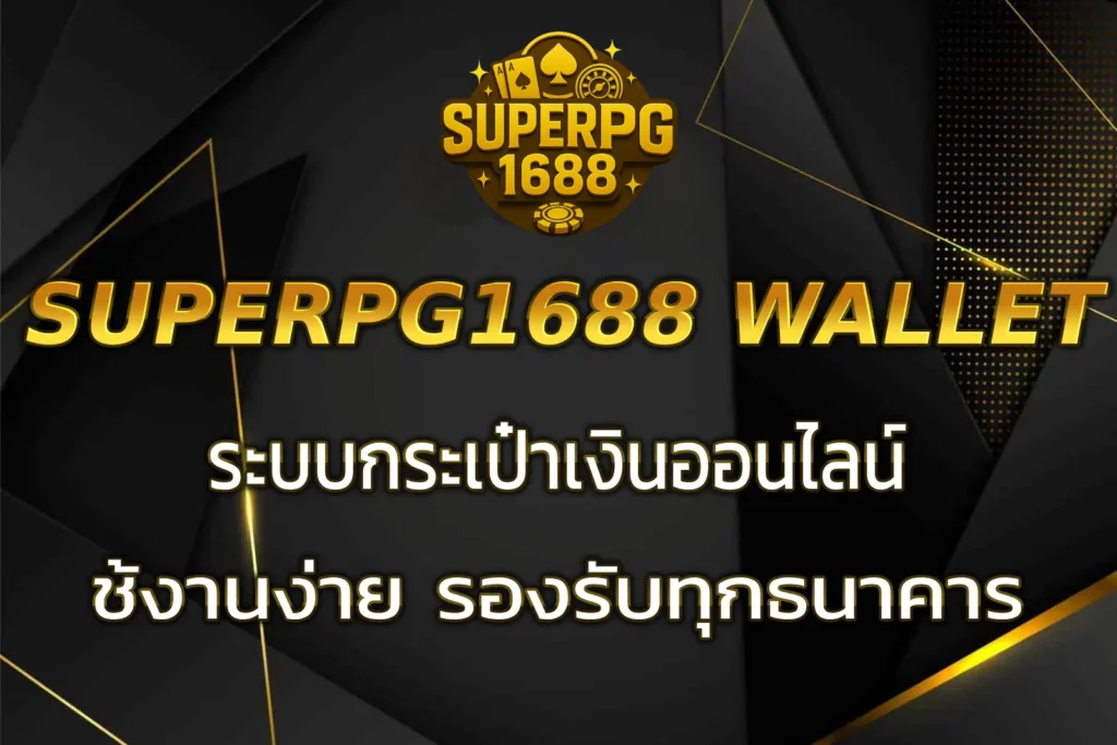 superpg1688