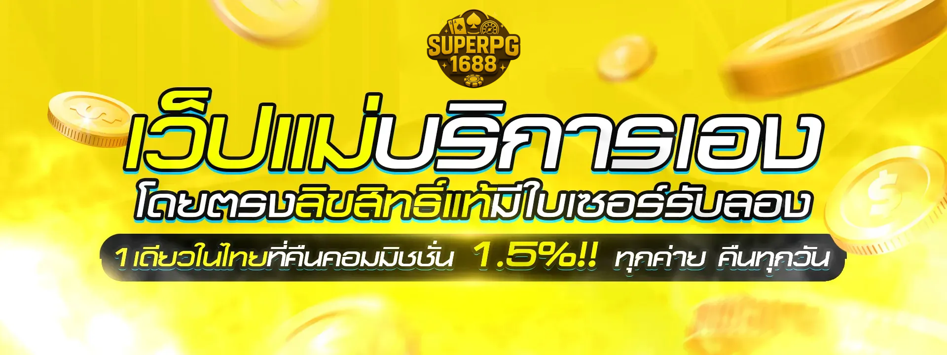 superpg1688