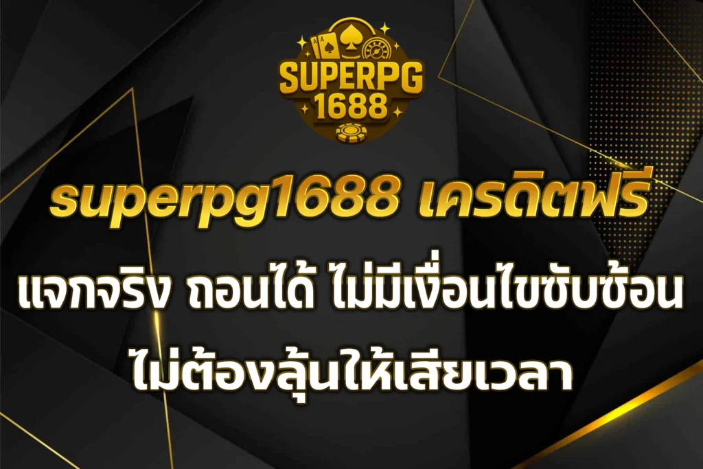 superpg1688